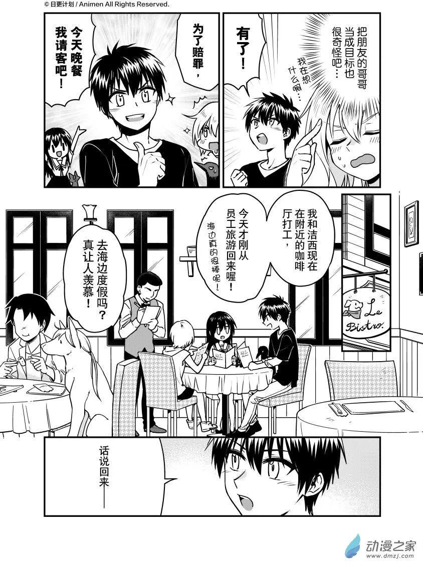 🍟魔法婚约 第19回上 第4页