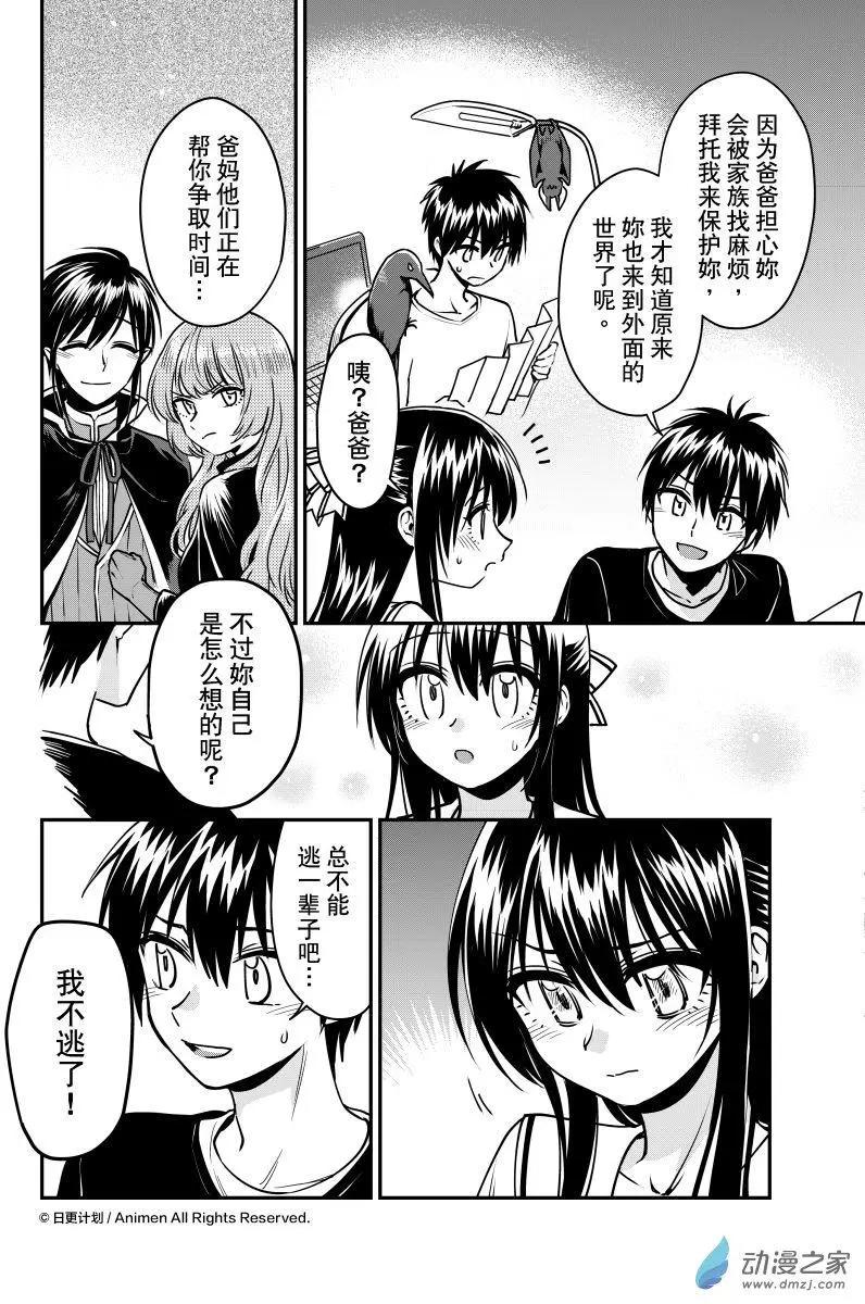 🍟魔法婚约 第19回上 第5页