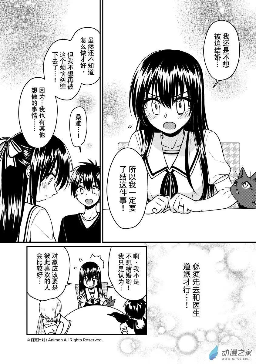 🍟魔法婚约 第19回上 第6页