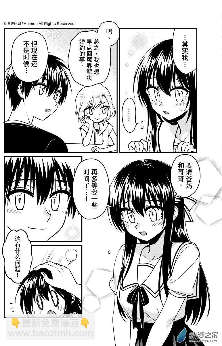 🍟魔法婚约 第19回上 第7页