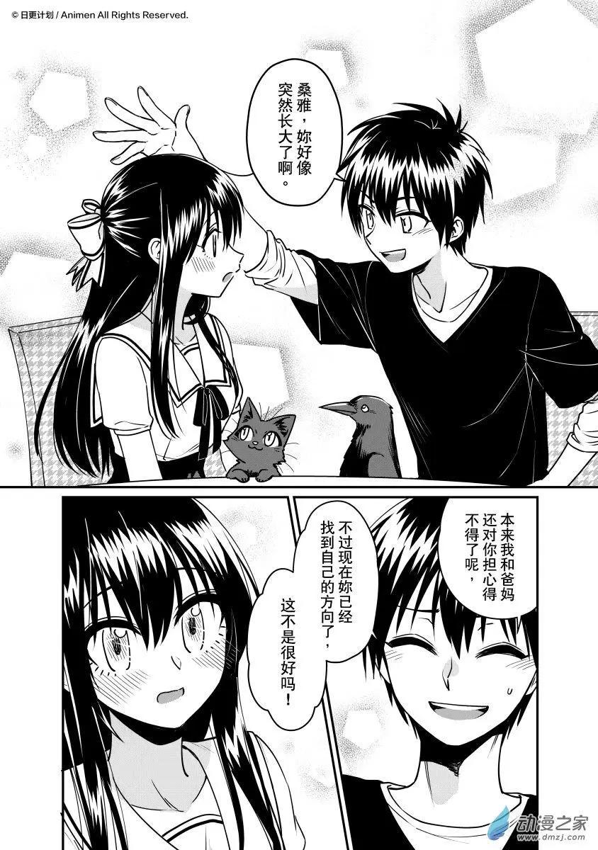 🍟魔法婚约 第19回上 第8页