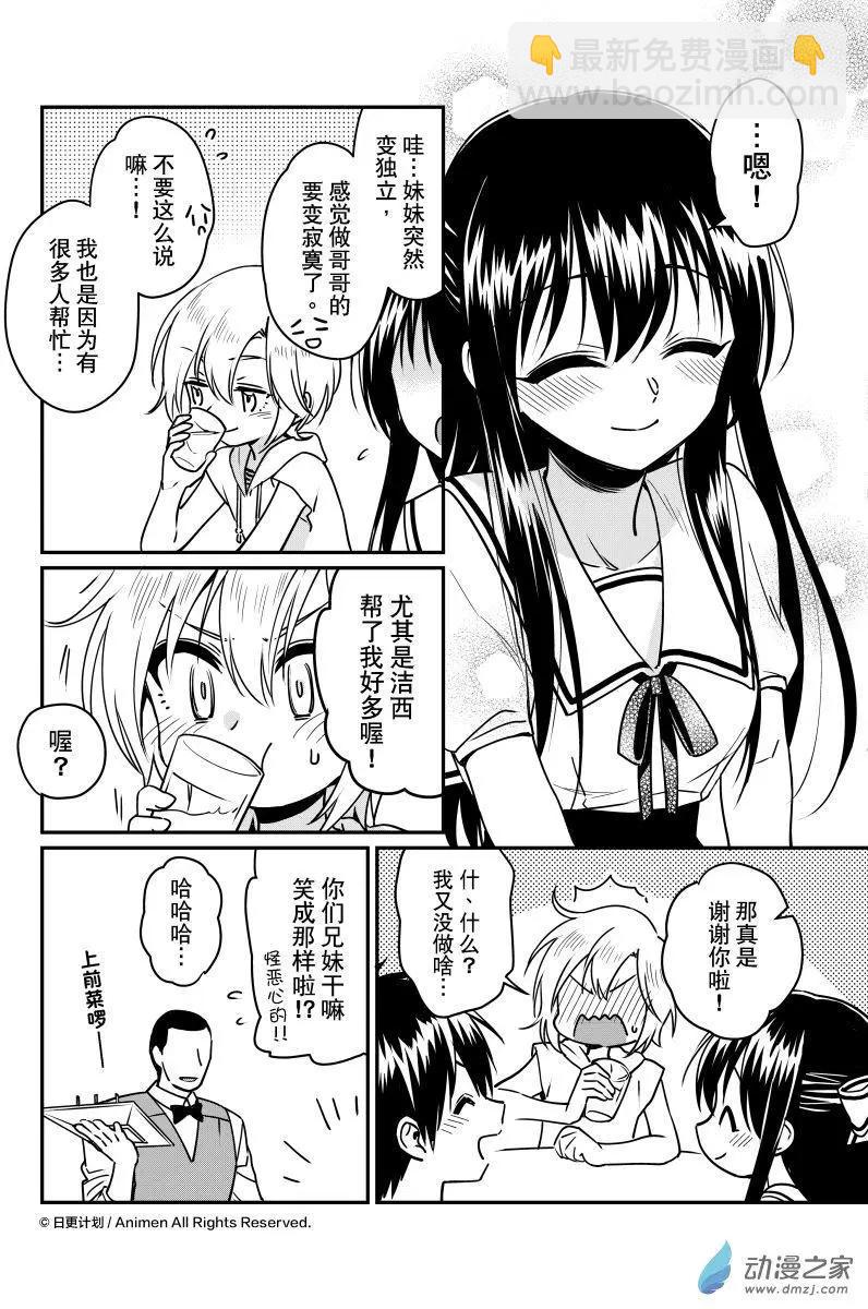 🍟魔法婚约 第19回上 第9页