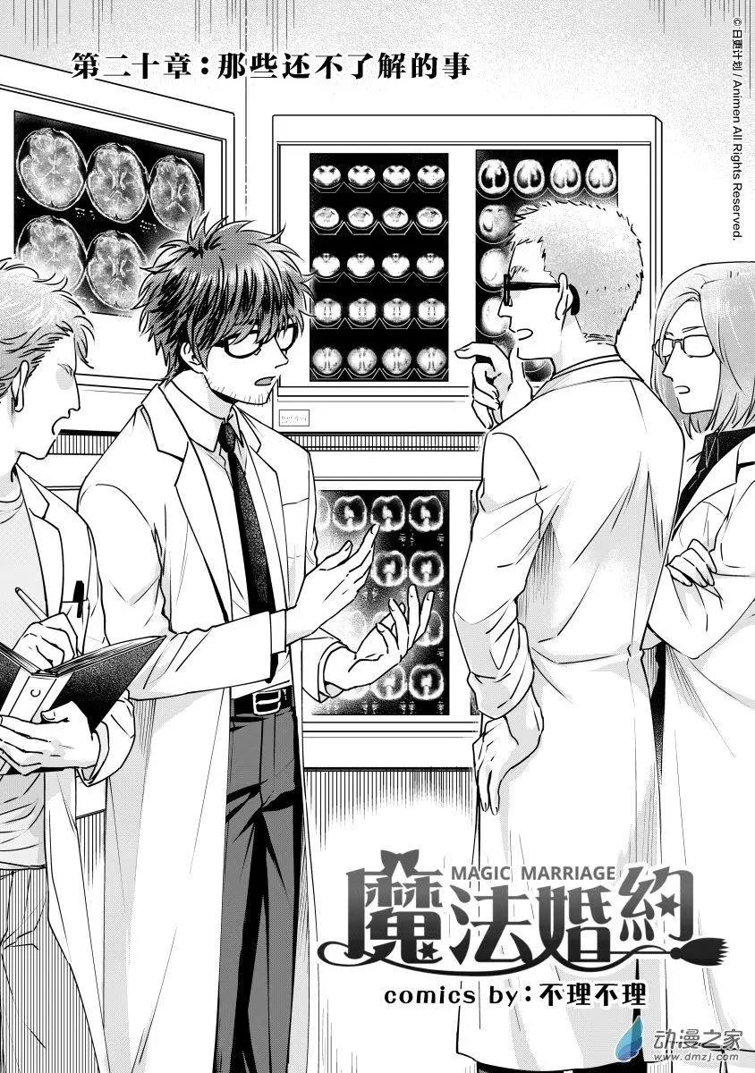 🍟魔法婚约 第20回上 第1页