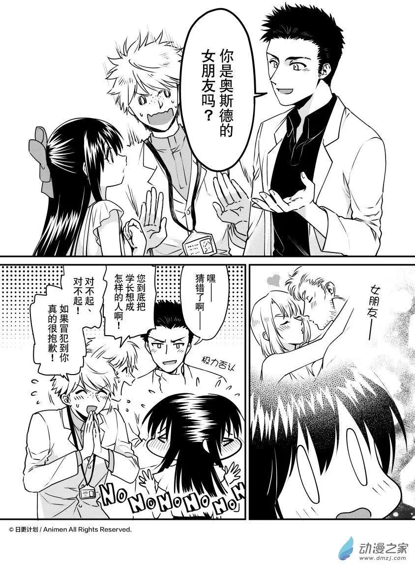 🍟魔法婚约 第20回上 第10页