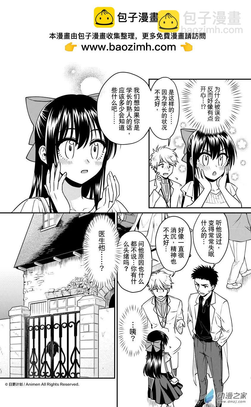 🍟魔法婚约 第20回上 第11页