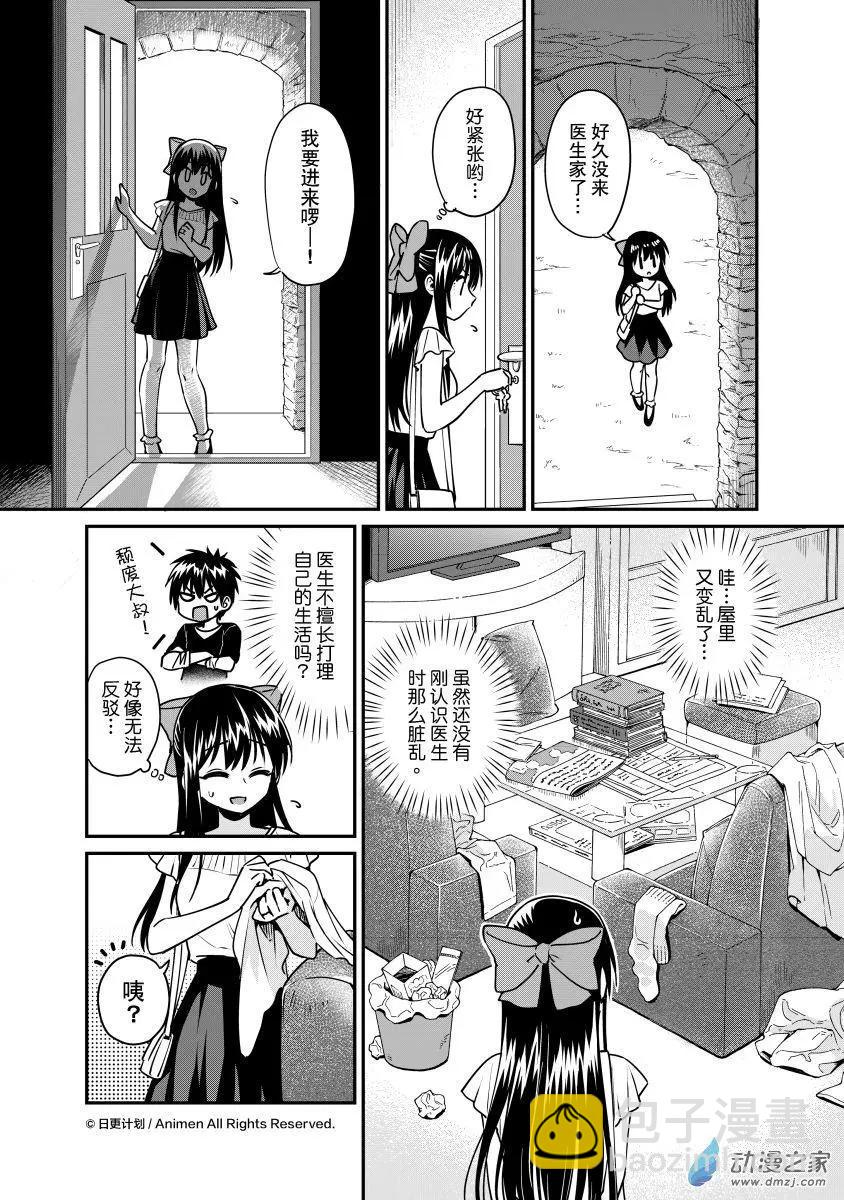 🍟魔法婚约 第20回上 第12页