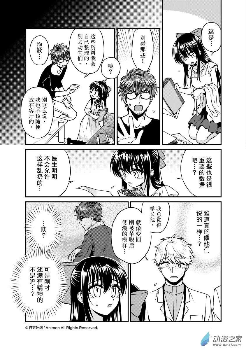 🍟魔法婚约 第20回上 第13页