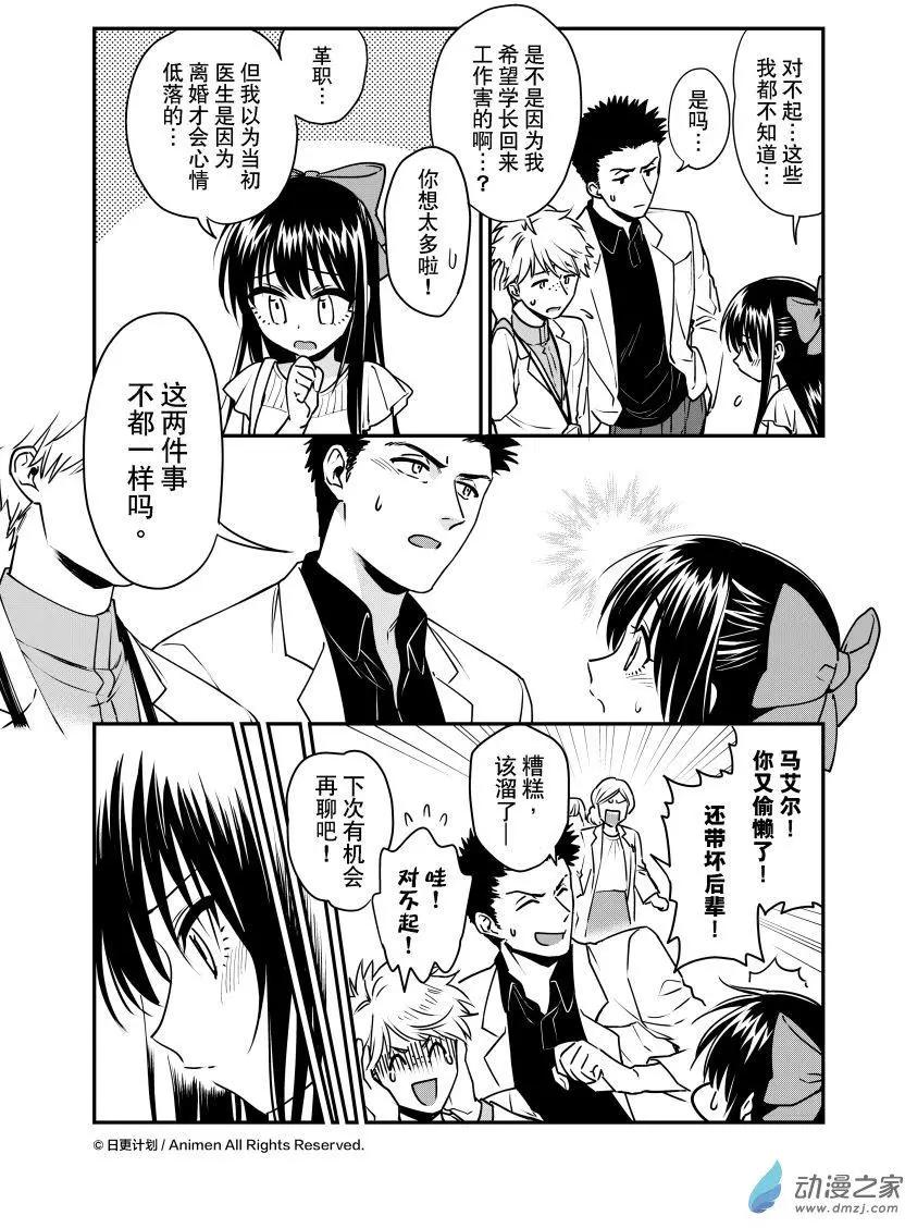 🍟魔法婚约 第20回上 第14页