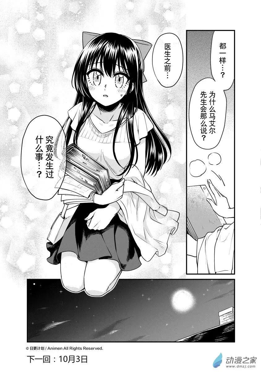 🍟魔法婚约 第20回上 第15页