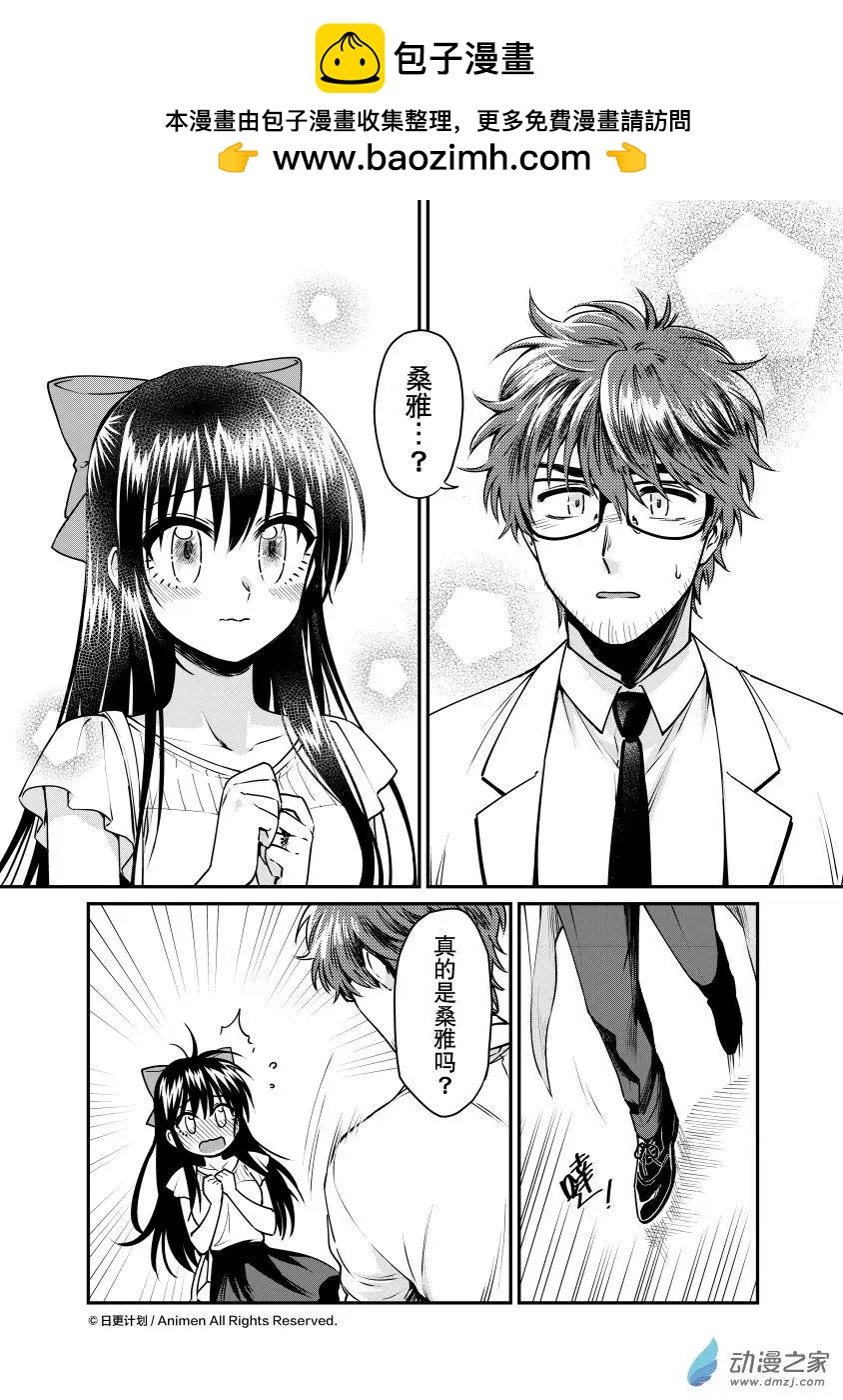 🍟魔法婚约 第20回上 第2页