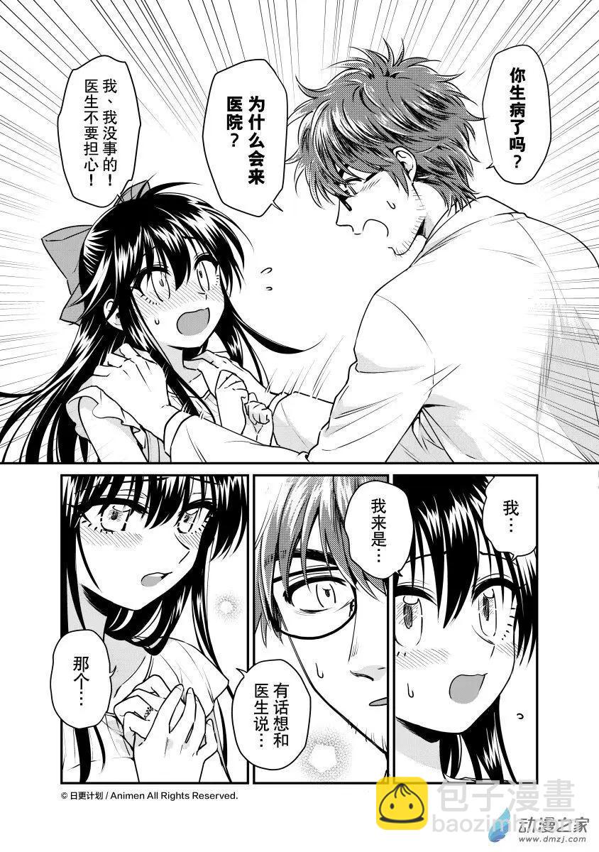 🍟魔法婚约 第20回上 第3页