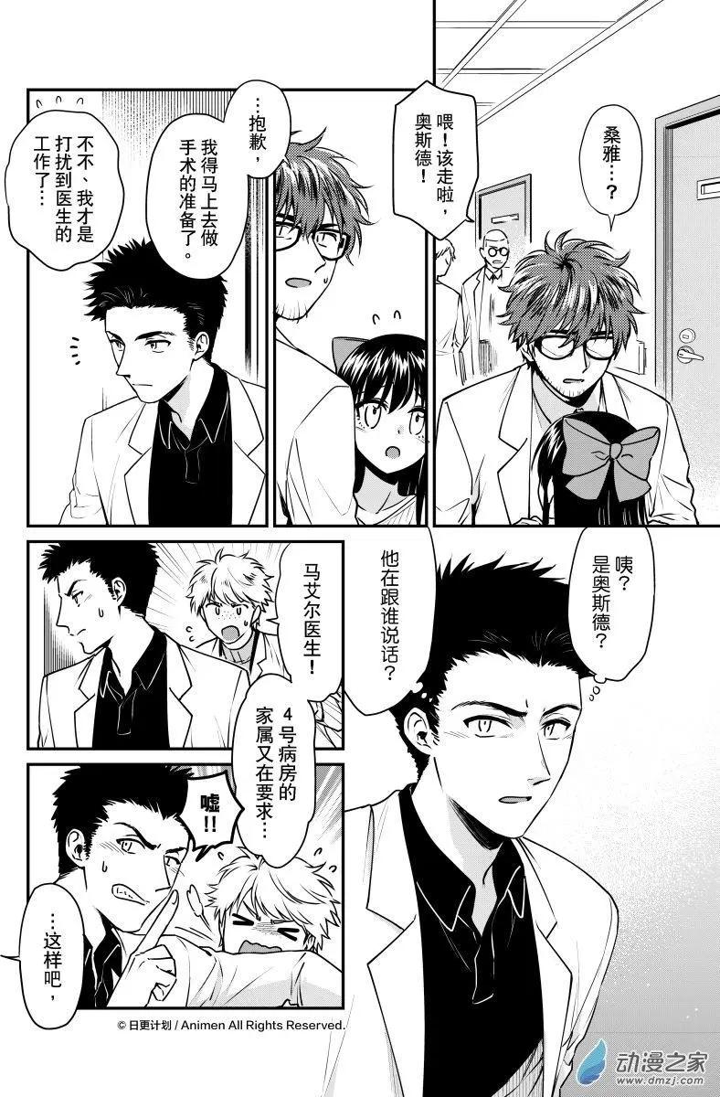 🍟魔法婚约 第20回上 第4页