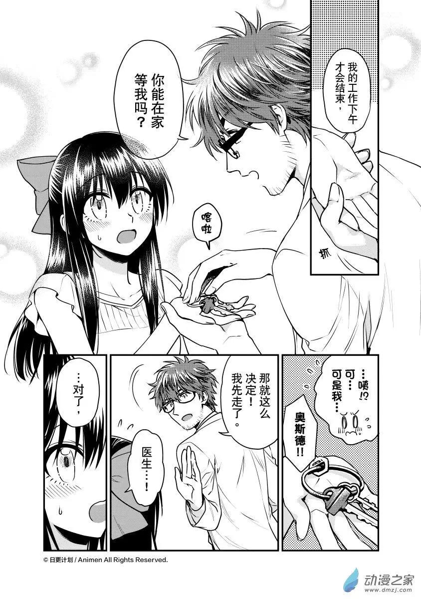 🍟魔法婚约 第20回上 第5页
