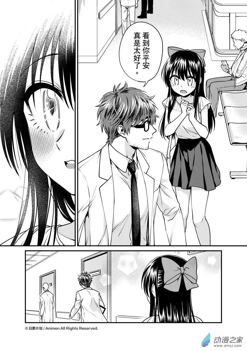 🍟魔法婚约 第20回上 第6页