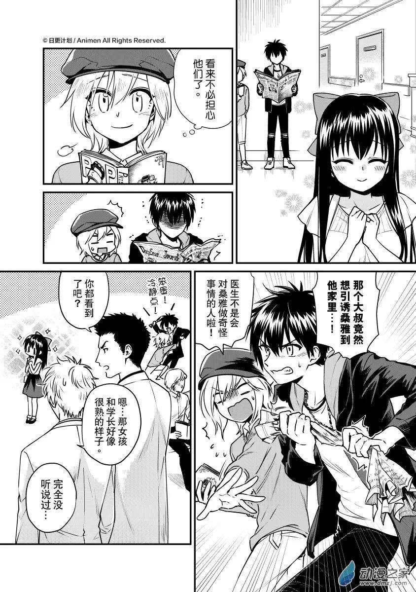🍟魔法婚约 第20回上 第7页