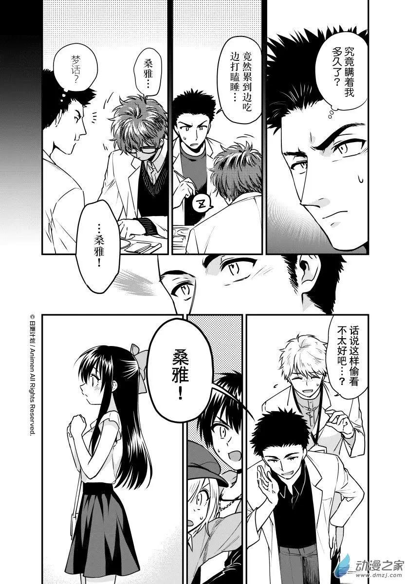 🍟魔法婚约 第20回上 第8页