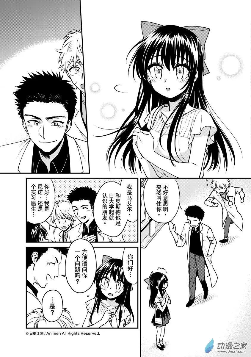 🍟魔法婚约 第20回上 第9页