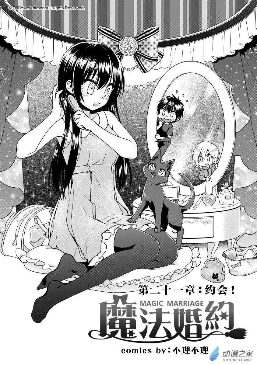 🍟魔法婚约 第21回上 第1页