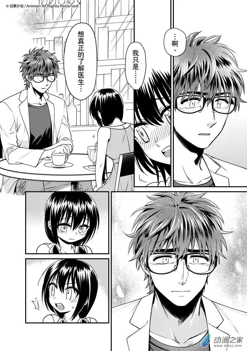🍟魔法婚约 第21回上 第10页