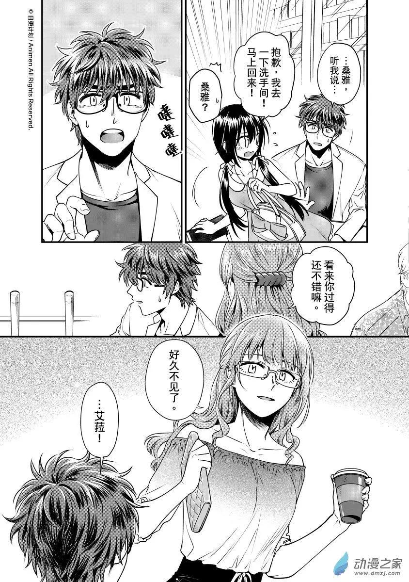 🍟魔法婚约 第21回上 第11页