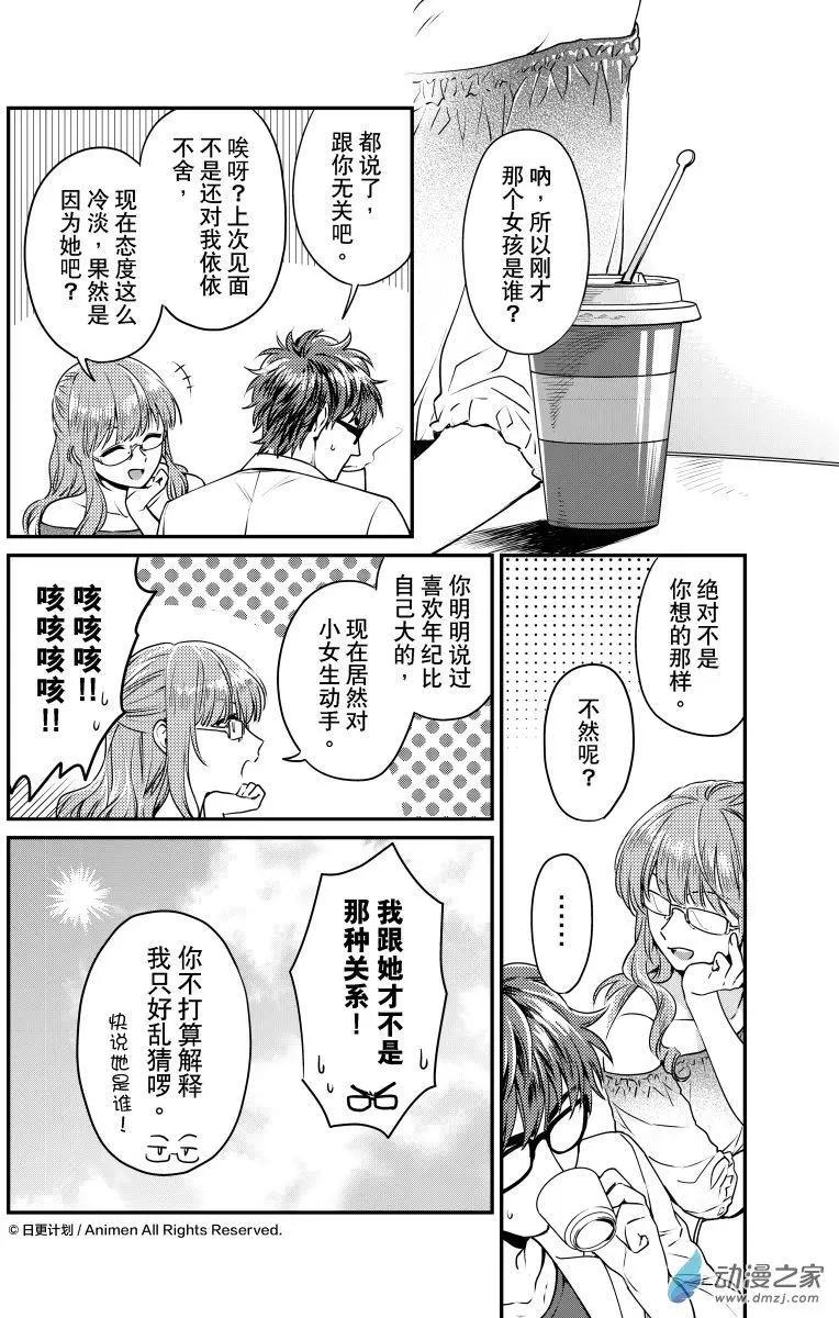🍟魔法婚约 第21回上 第12页