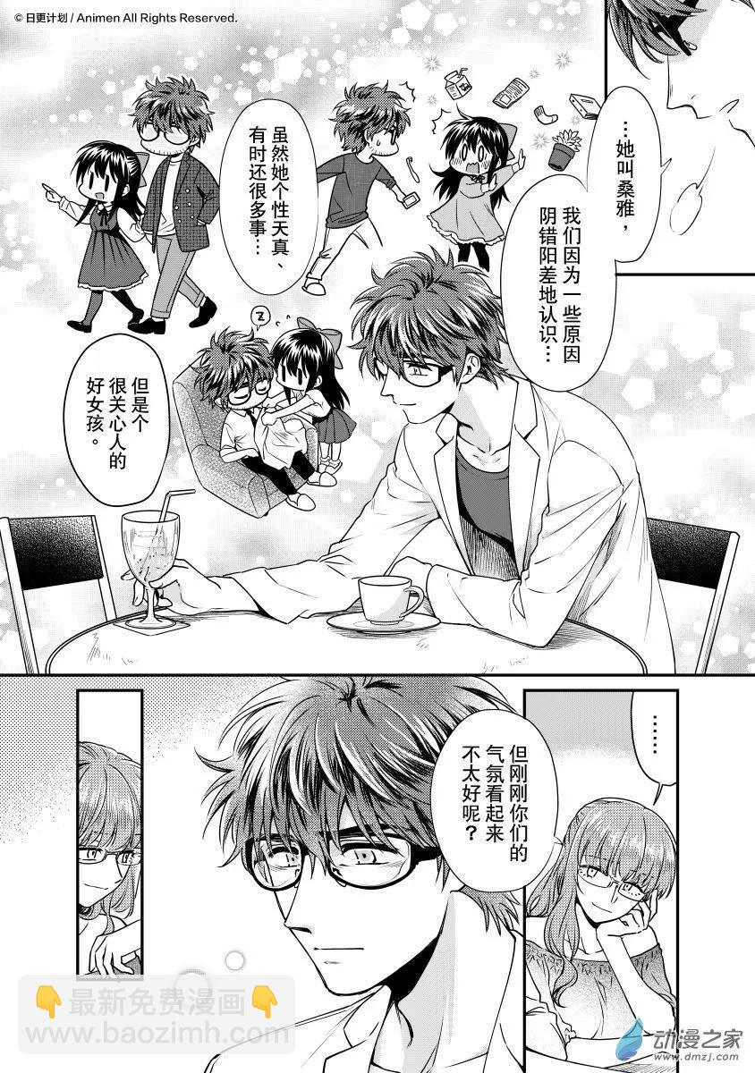 🍟魔法婚约 第21回上 第13页