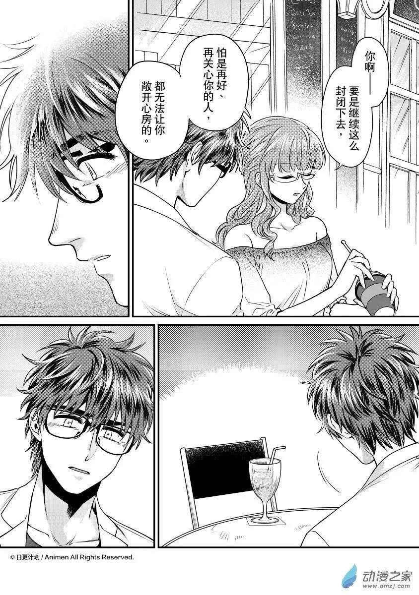 🍟魔法婚约 第21回上 第14页