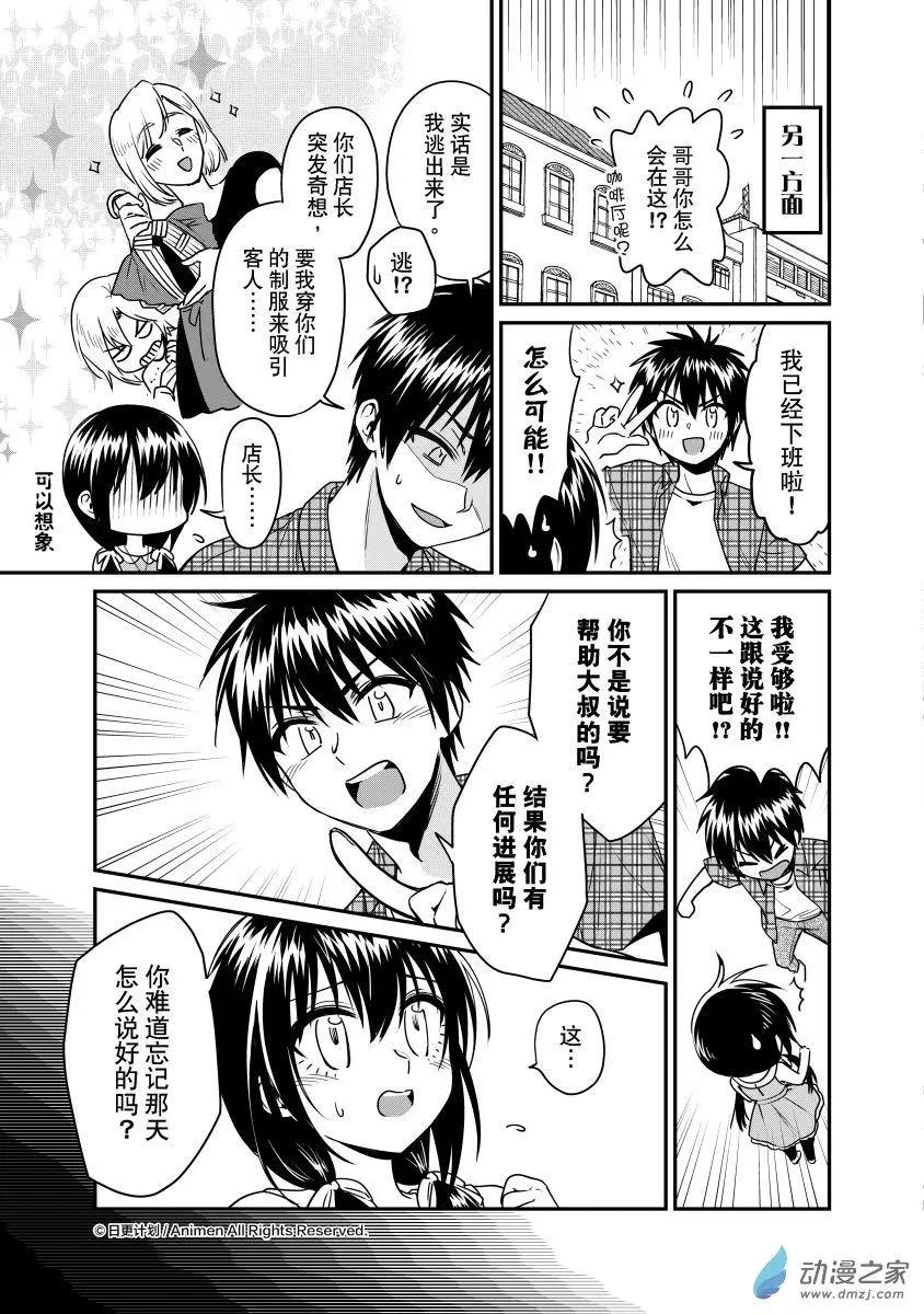 🍟魔法婚约 第21回上 第15页