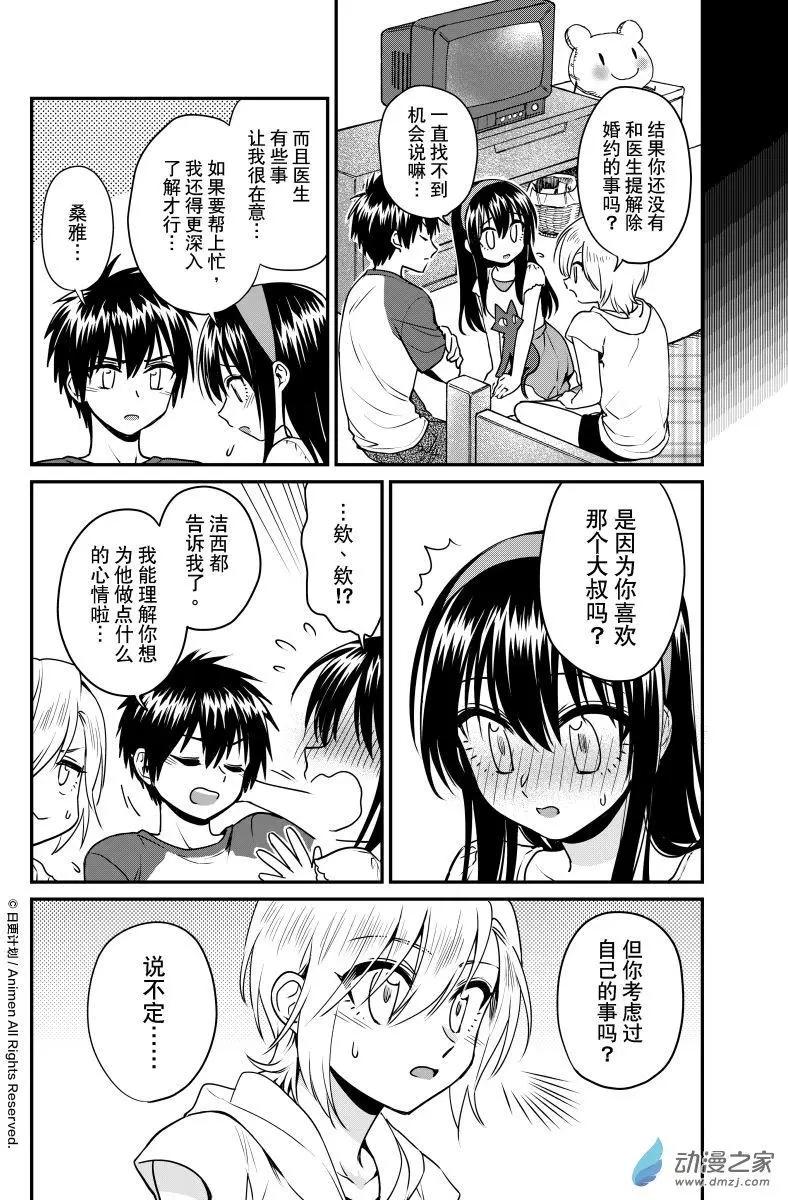 🍟魔法婚约 第21回上 第16页