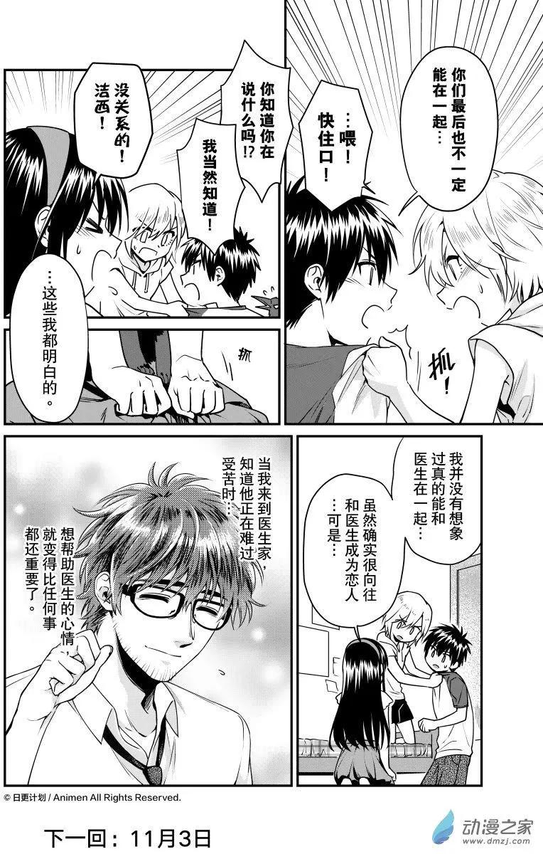 🍟魔法婚约 第21回上 第17页