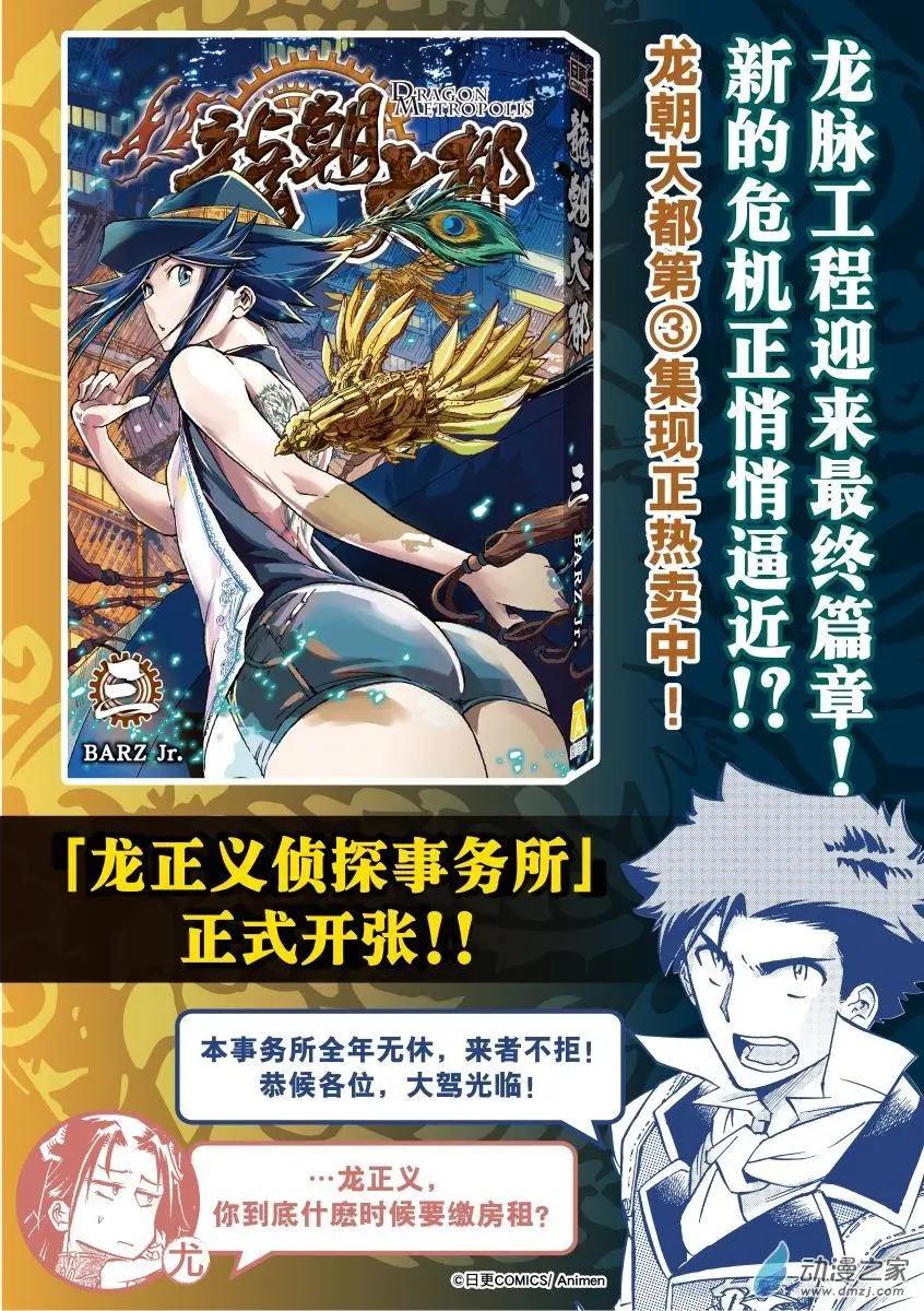 🍟魔法婚约 第21回上 第18页