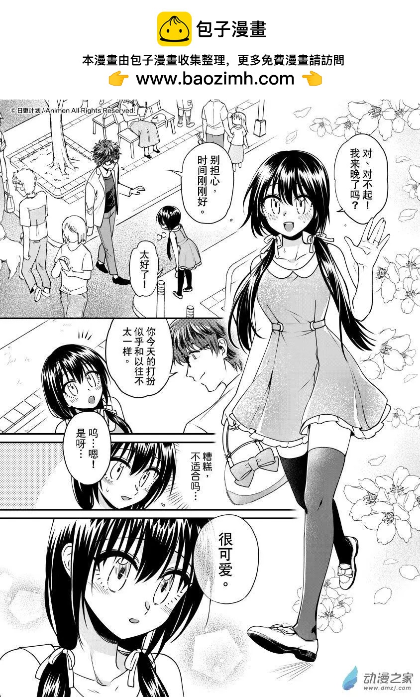 🍟魔法婚约 第21回上 第2页