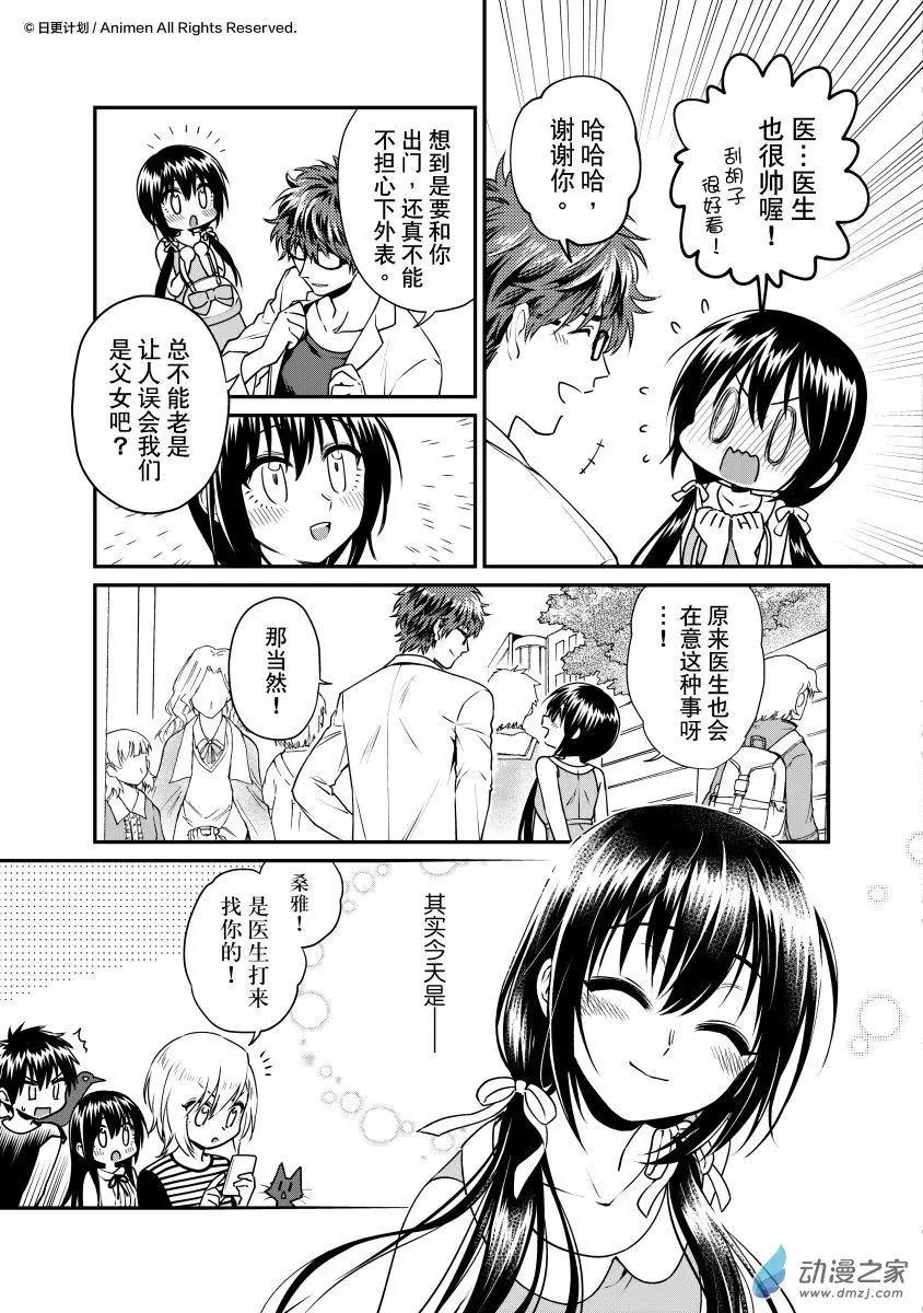 🍟魔法婚约 第21回上 第3页