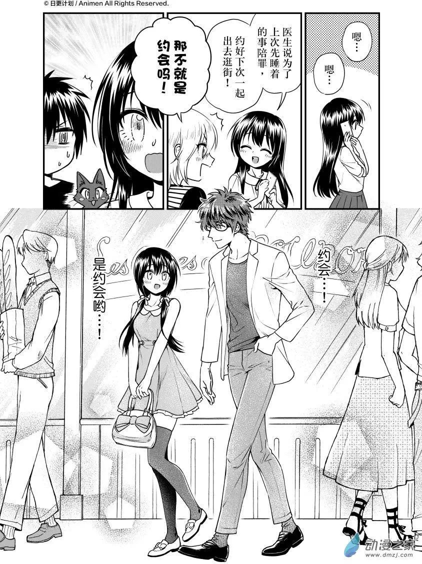 🍟魔法婚约 第21回上 第4页