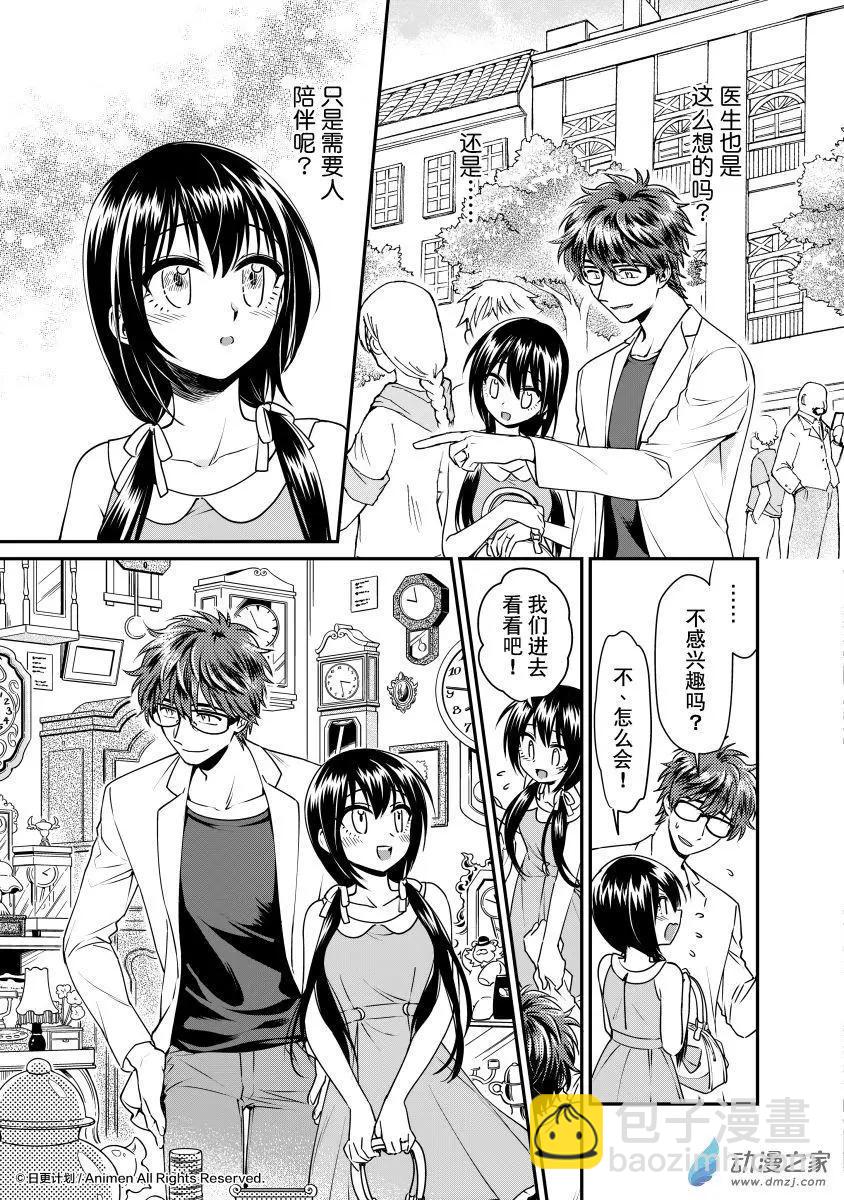 🍟魔法婚约 第21回上 第5页