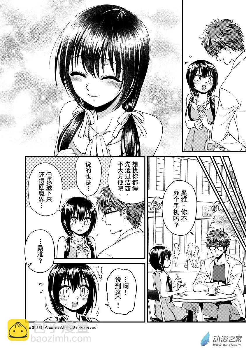 🍟魔法婚约 第21回上 第7页