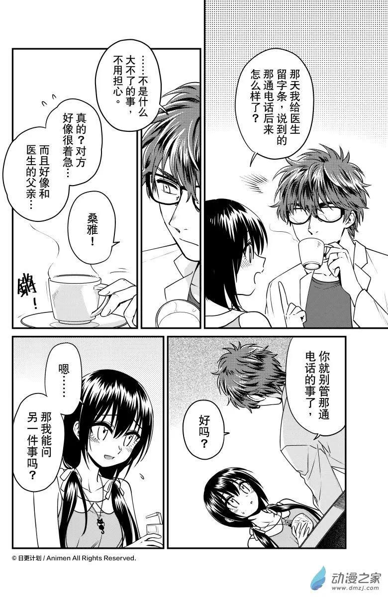 🍟魔法婚约 第21回上 第8页