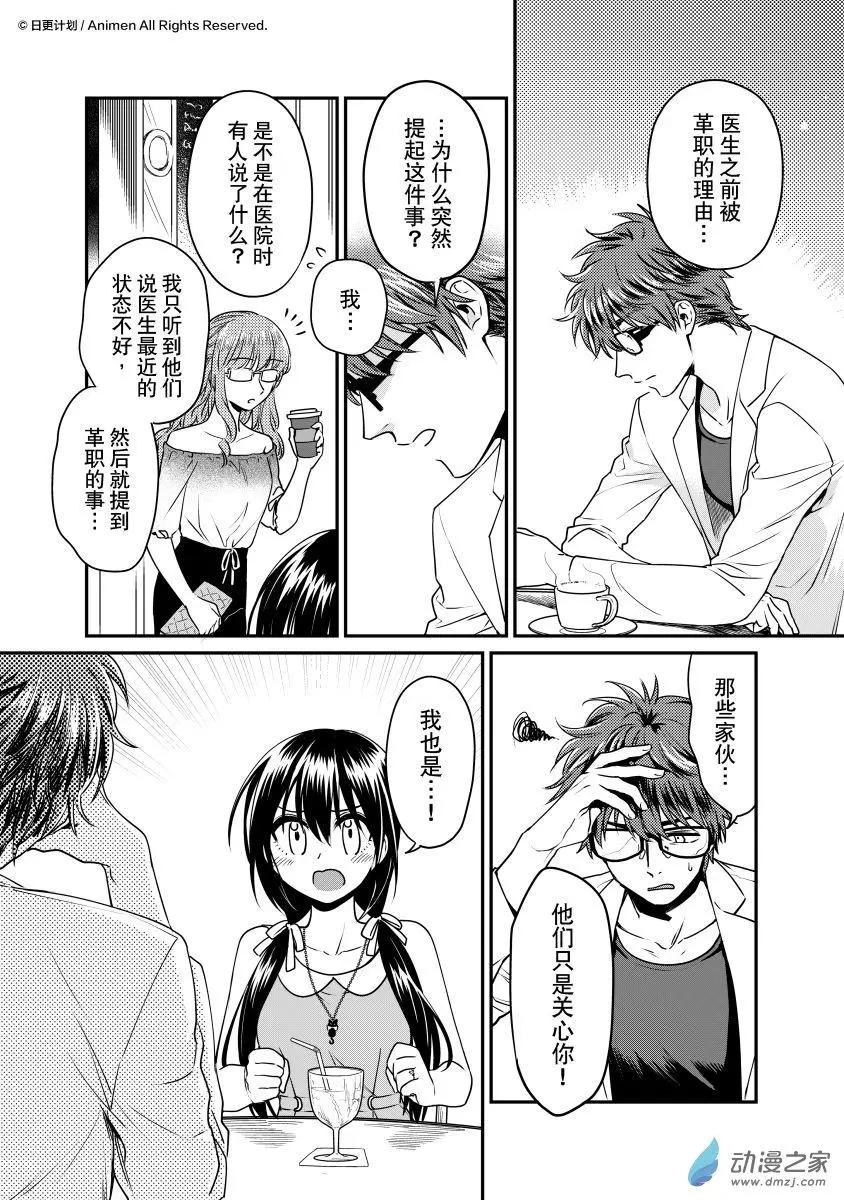 🍟魔法婚约 第21回上 第9页