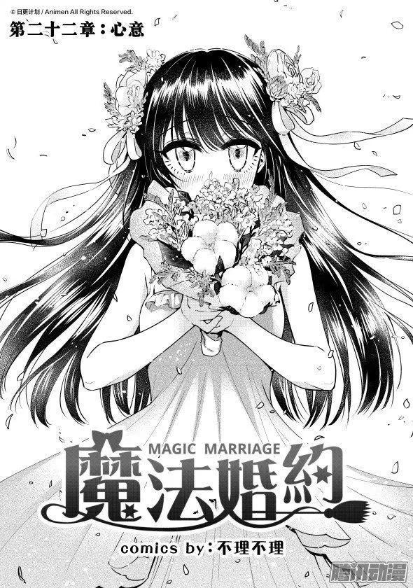 🍟魔法婚约 第22话上 第1页