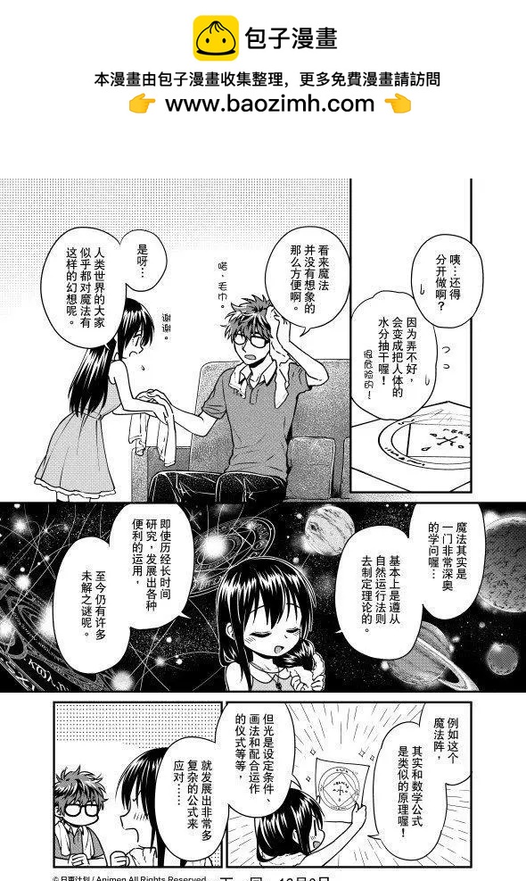 🍟魔法婚约 第22话上 第15页