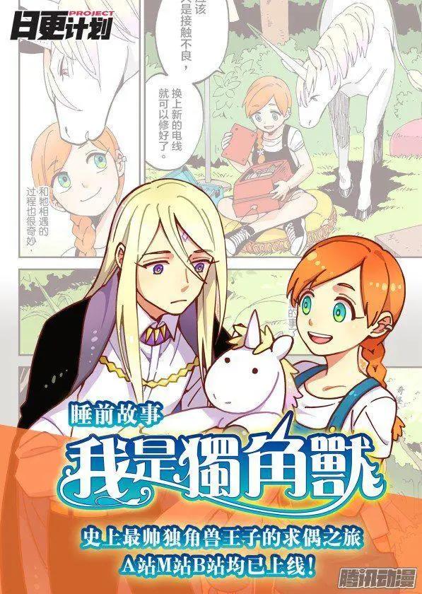 🍟魔法婚约 第22话上 第16页