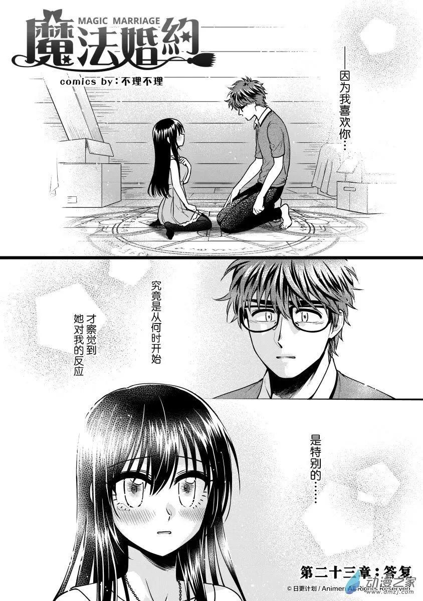 🍟魔法婚约 第23回上 第1页