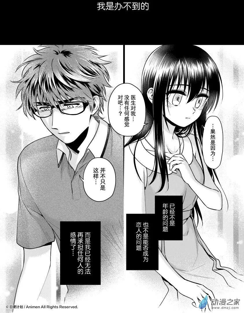 🍟魔法婚约 第23回上 第10页