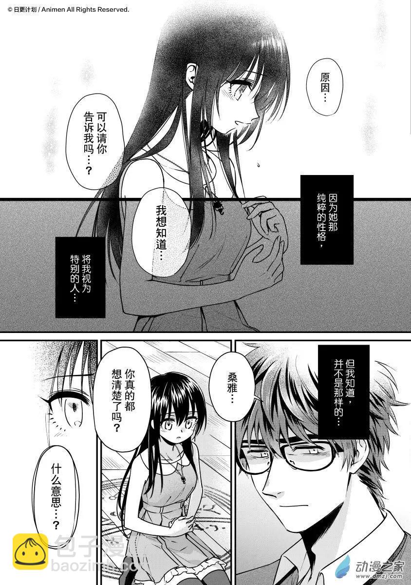 🍟魔法婚约 第23回上 第11页