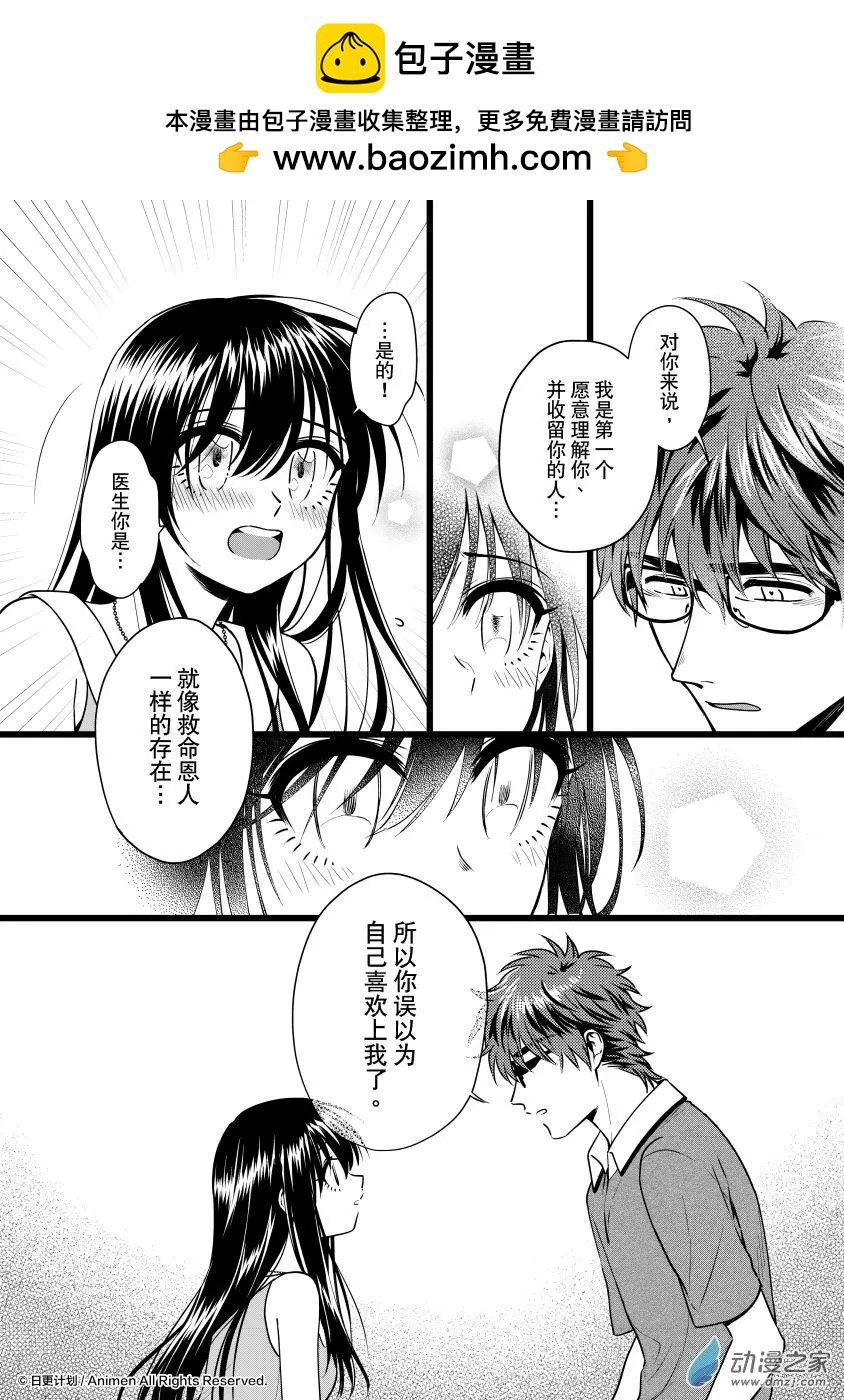 🍟魔法婚约 第23回上 第12页