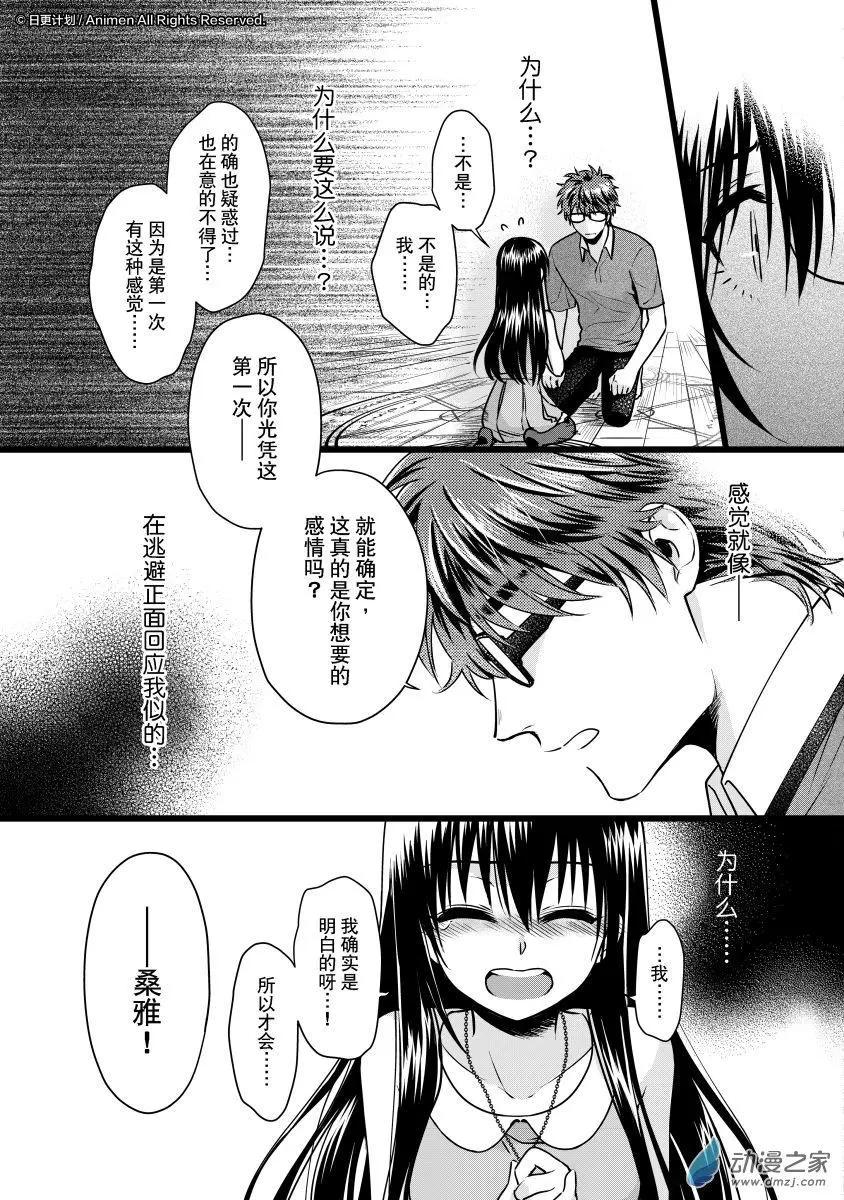 🍟魔法婚约 第23回上 第13页