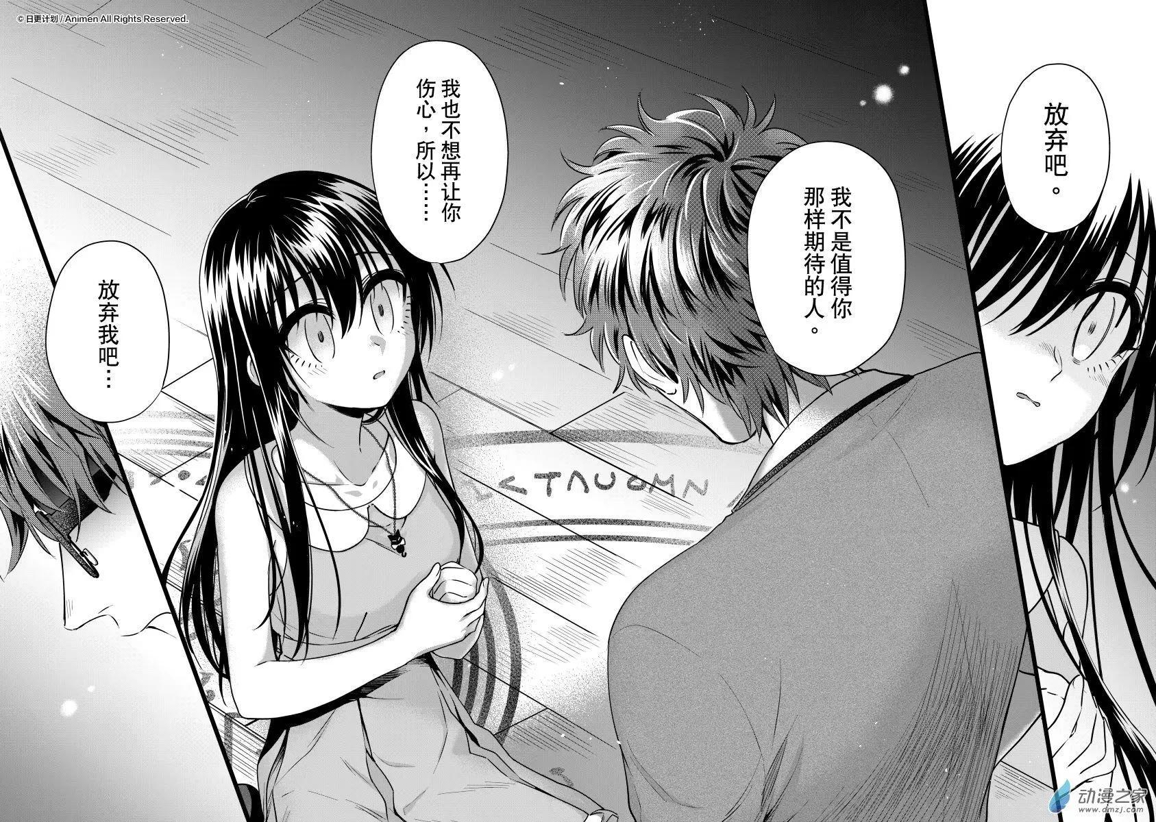 🍟魔法婚约 第23回上 第14页