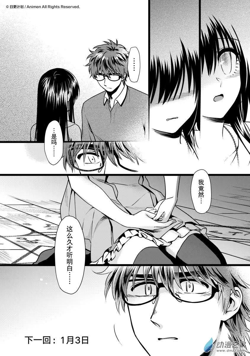 🍟魔法婚约 第23回上 第15页