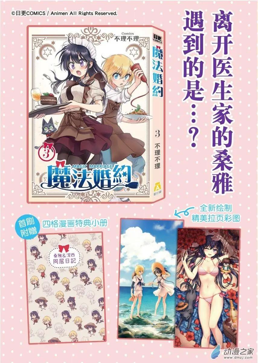 🍟魔法婚约 第23回上 第16页