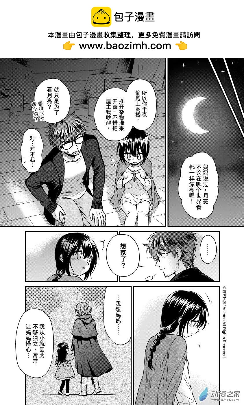 🍟魔法婚约 第23回上 第2页